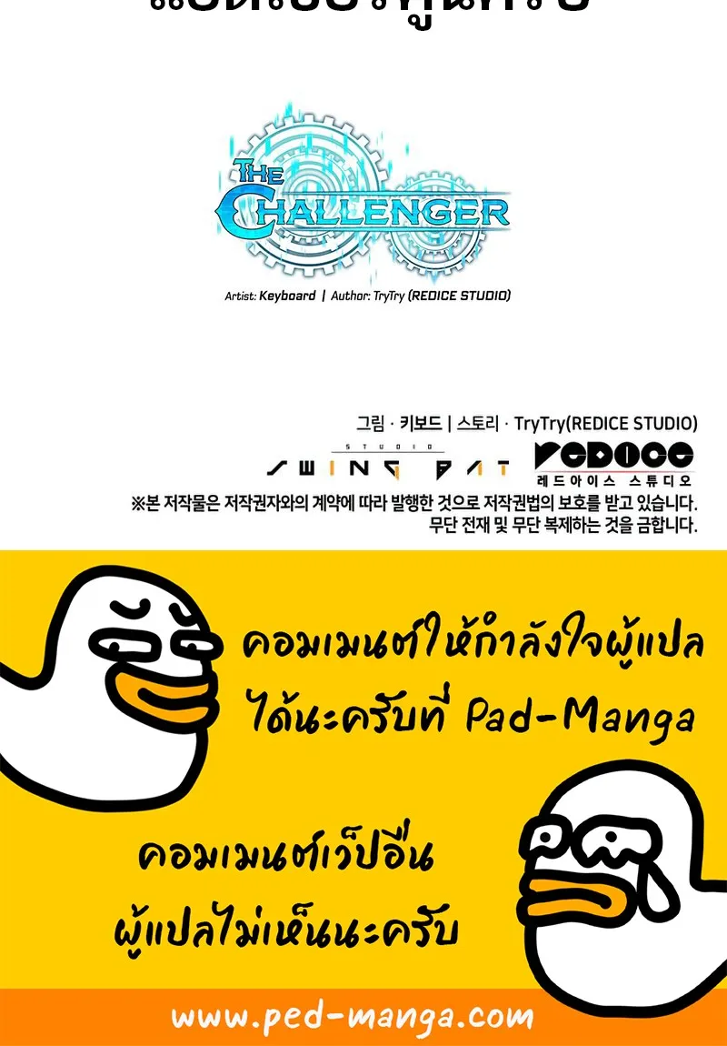 The Challenger - หน้า 148