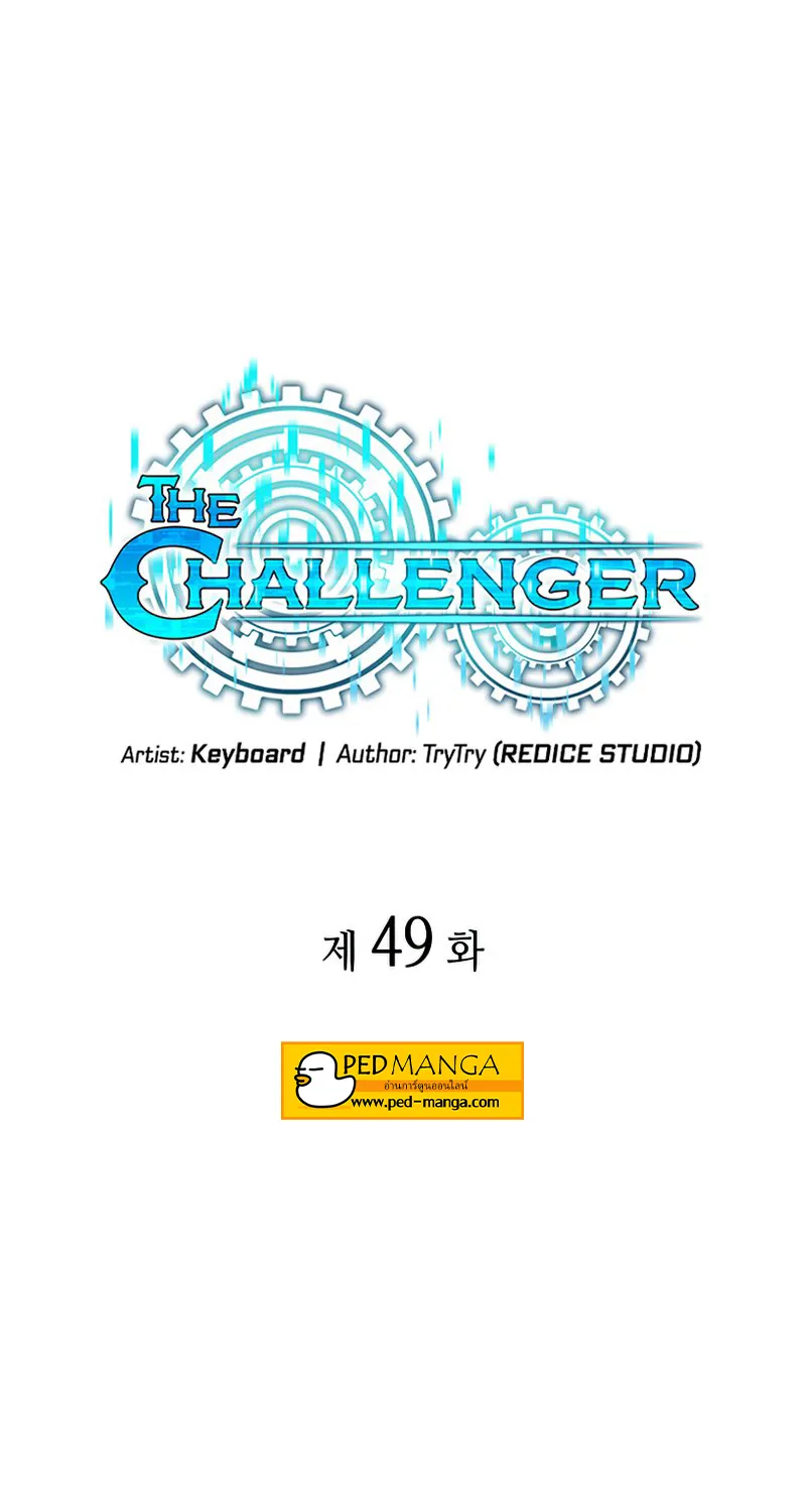 The Challenger - หน้า 1