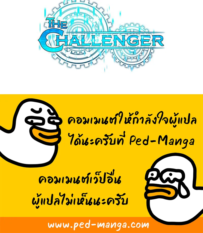 The Challenger - หน้า 136