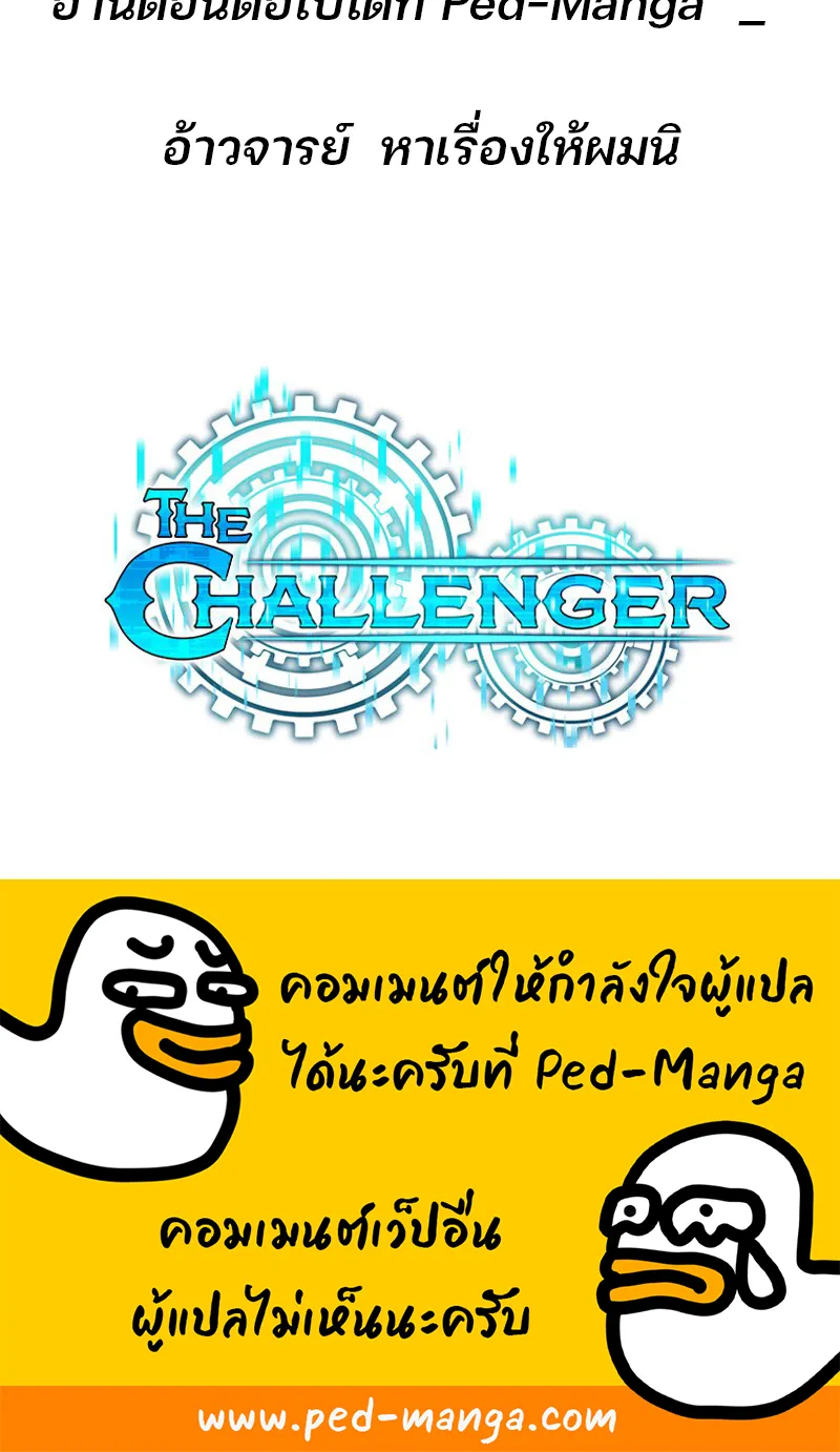 The Challenger - หน้า 139