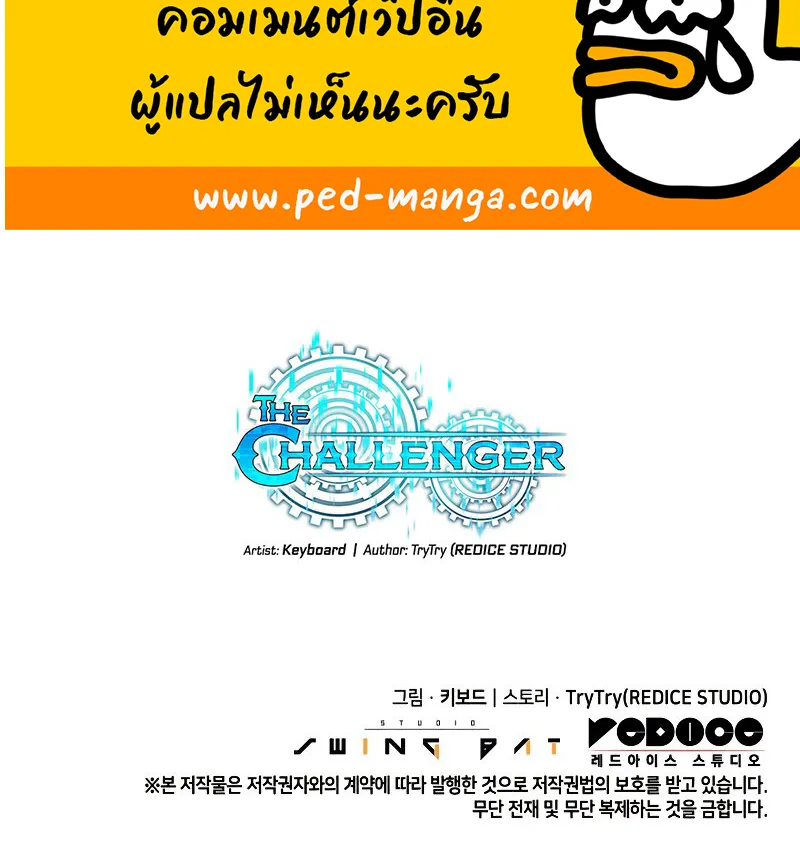 The Challenger - หน้า 150