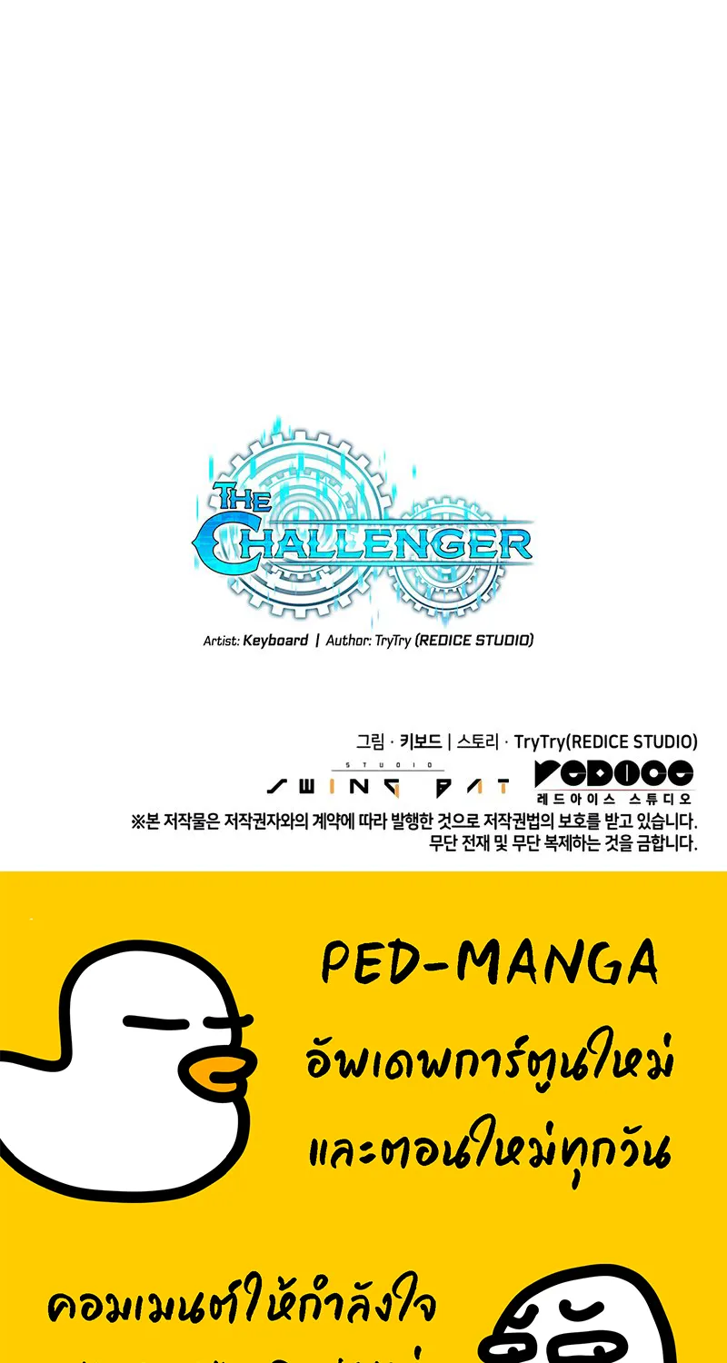 The Challenger - หน้า 134