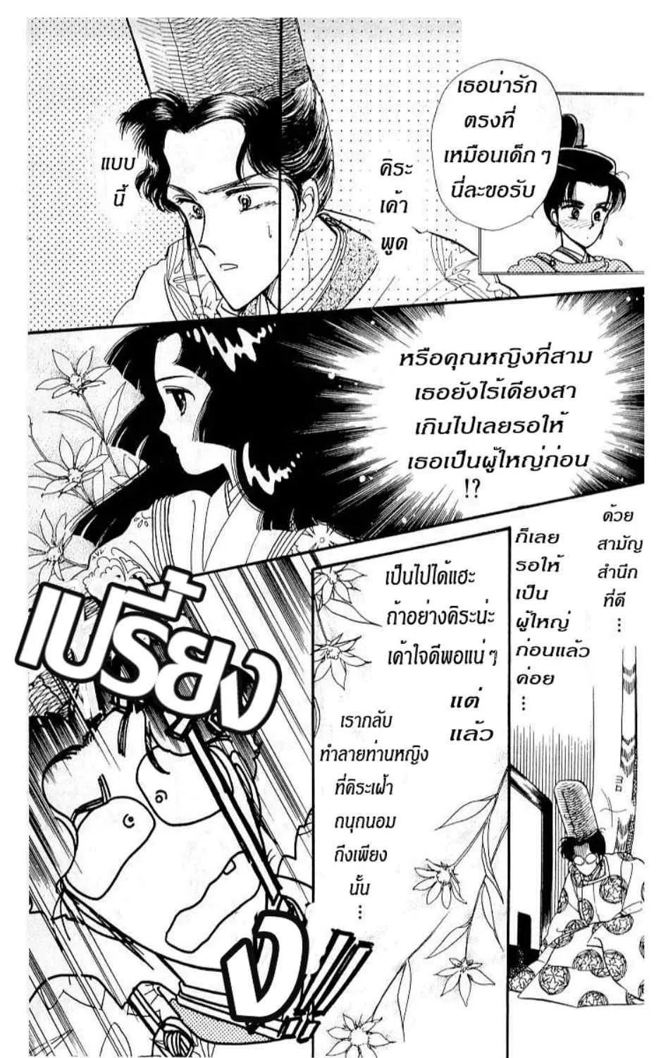 The Change! - หน้า 106