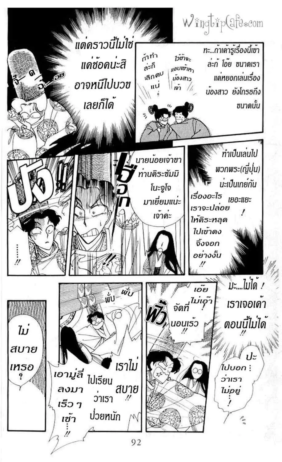 The Change! - หน้า 108