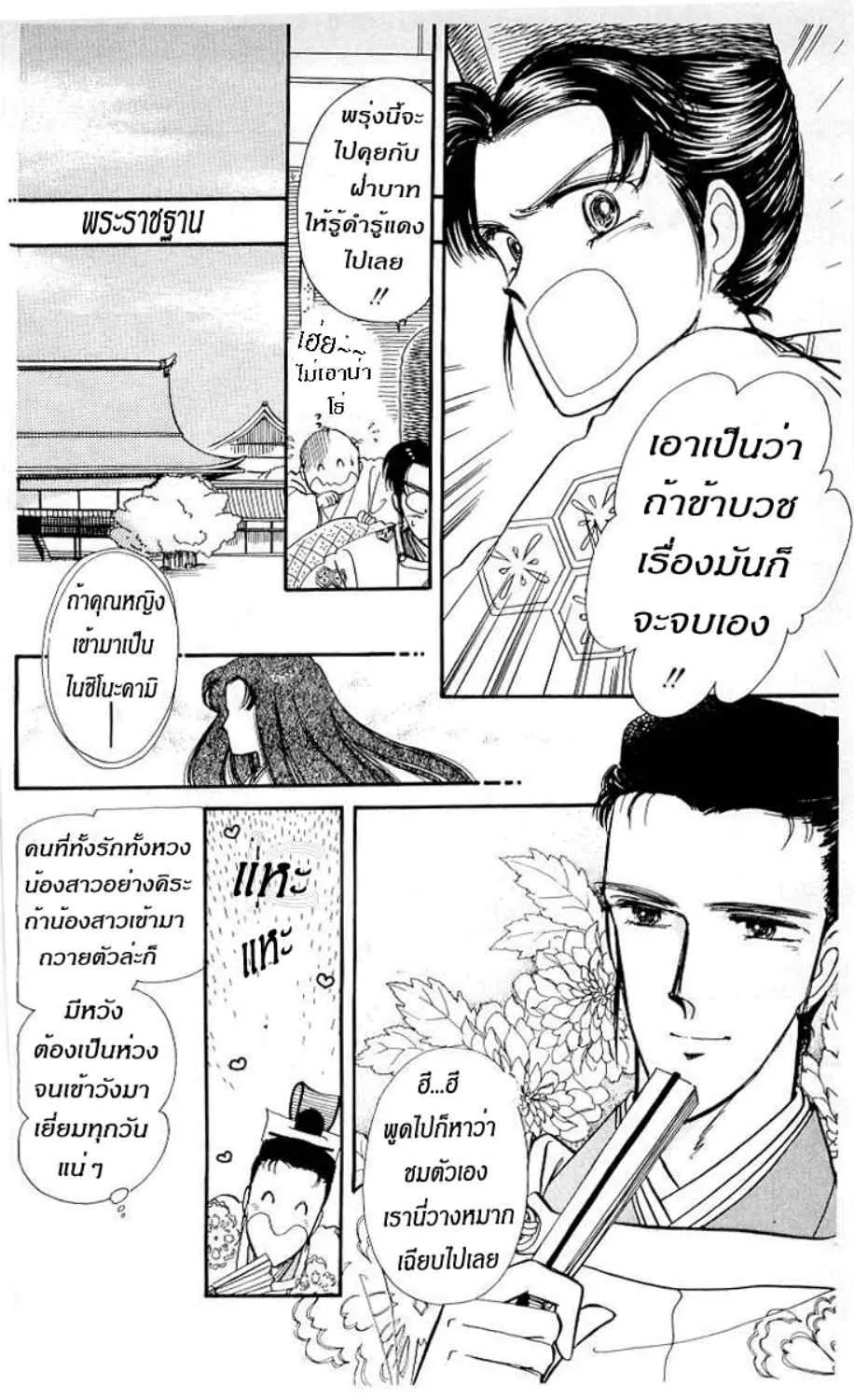 The Change! - หน้า 17