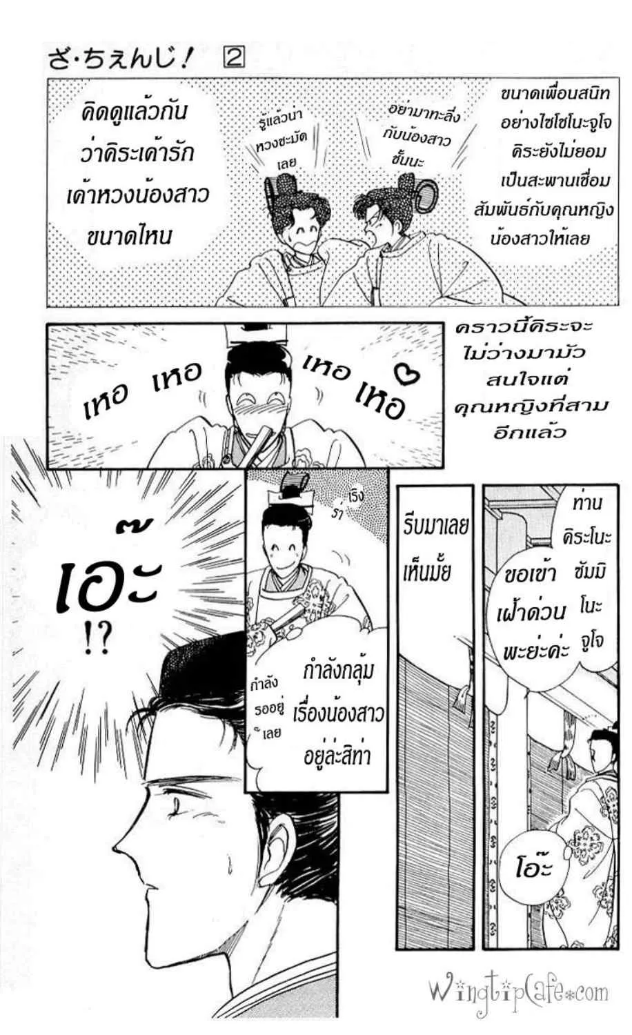 The Change! - หน้า 18