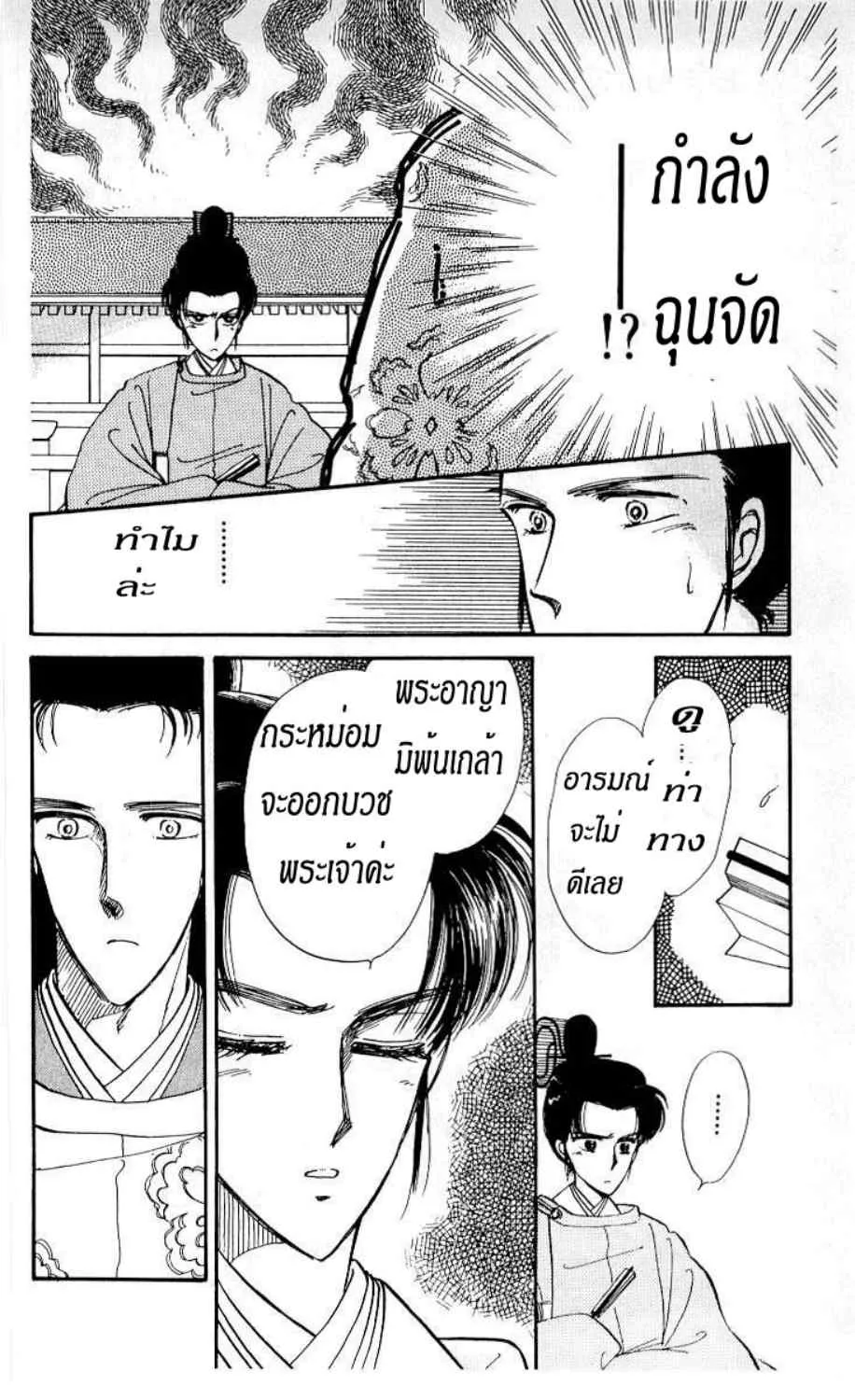 The Change! - หน้า 19