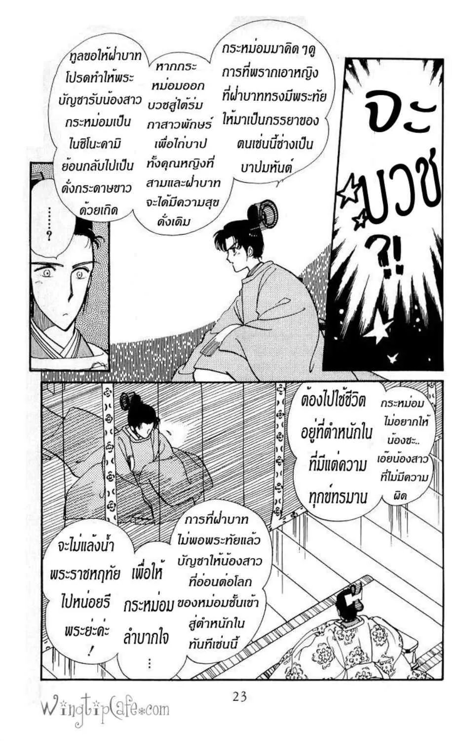 The Change! - หน้า 20