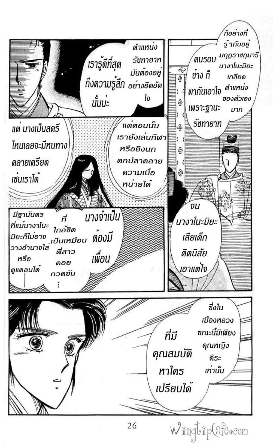 The Change! - หน้า 23