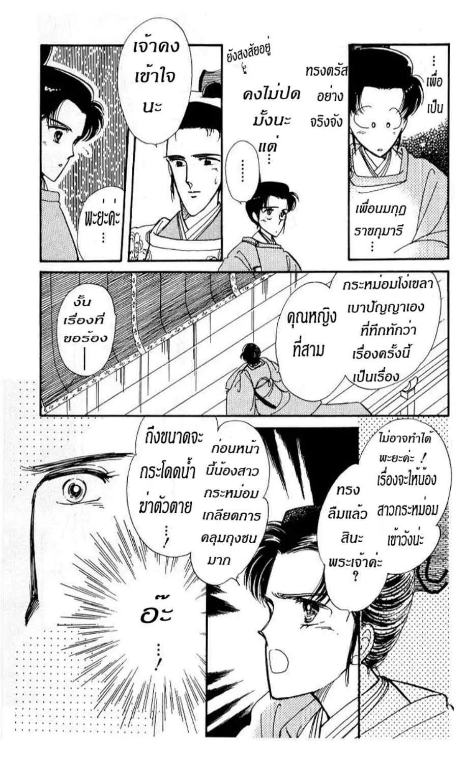 The Change! - หน้า 24