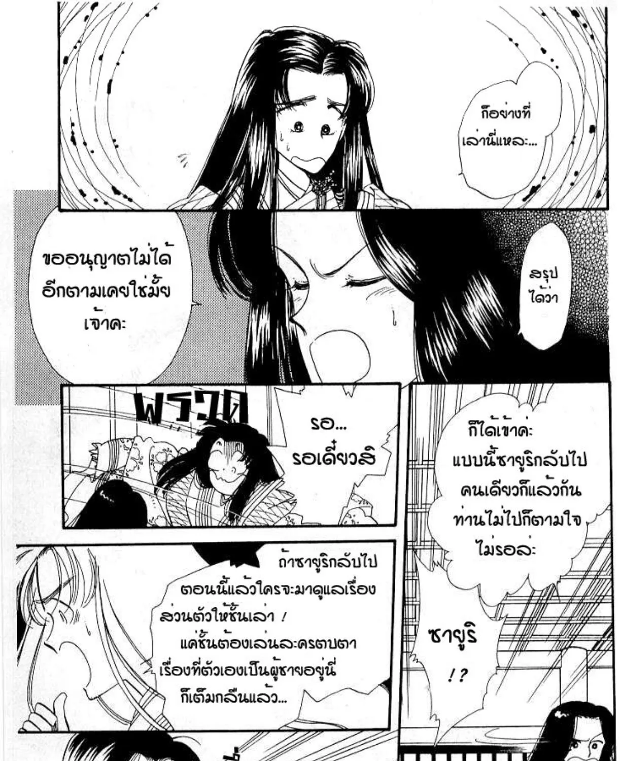 The Change! - หน้า 242