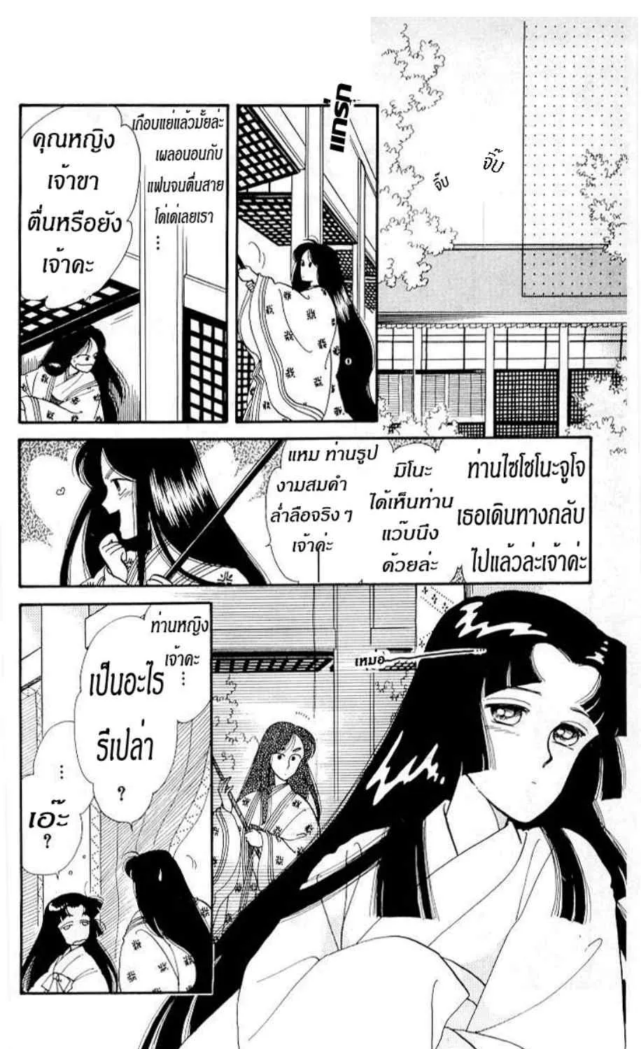 The Change! - หน้า 98