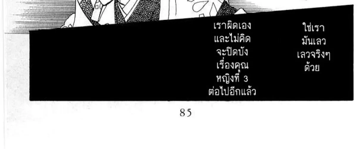 The Change! - หน้า 149