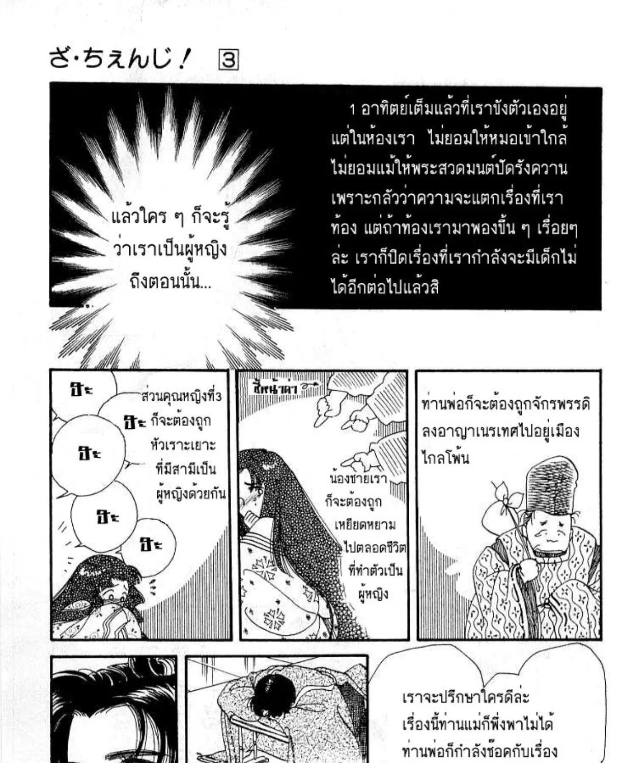 The Change! - หน้า 16