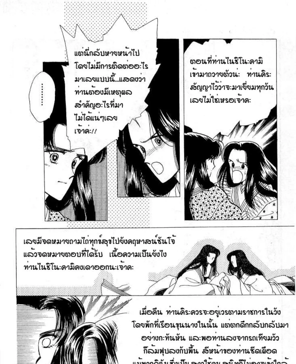 The Change! - หน้า 2