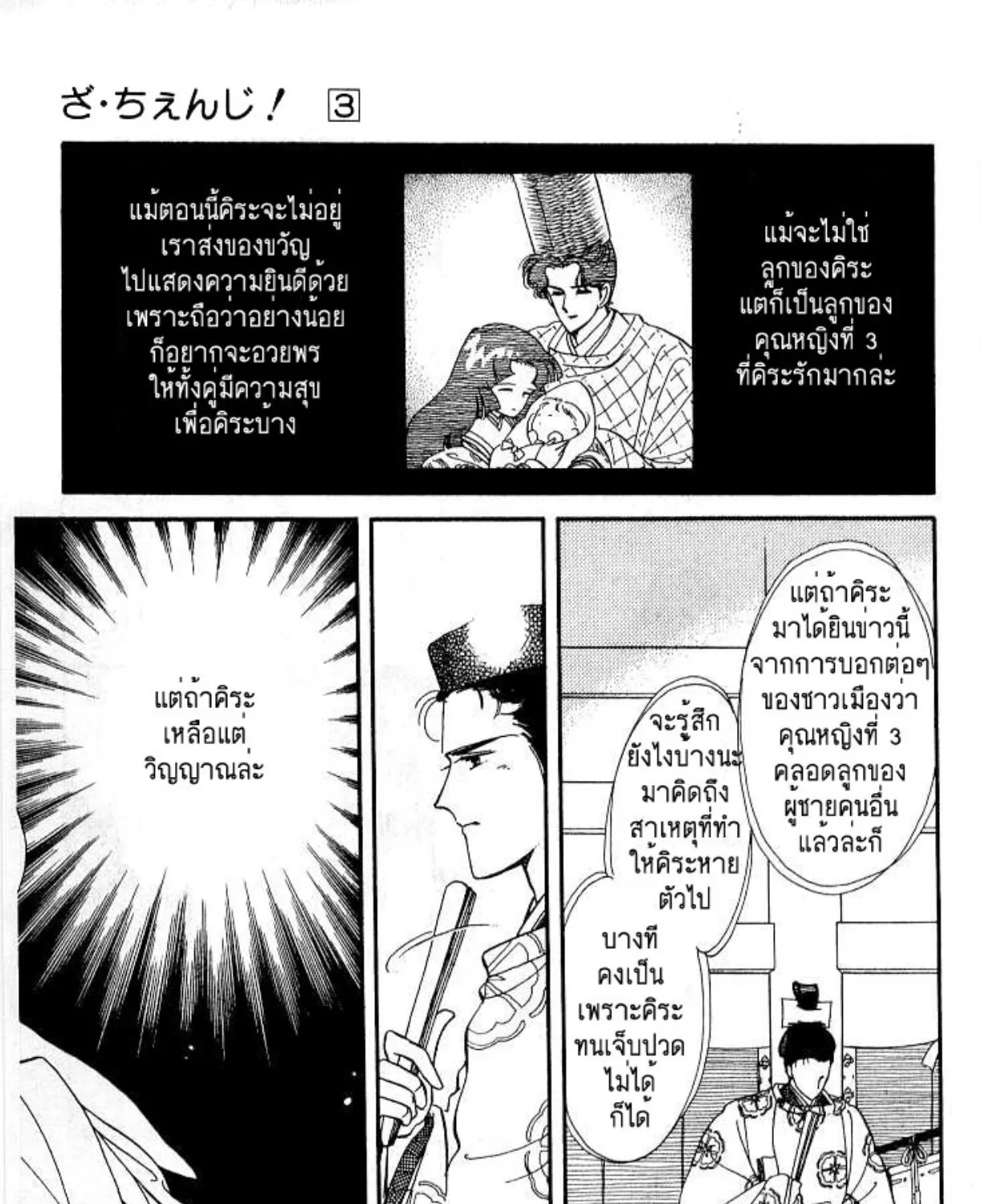 The Change! - หน้า 227