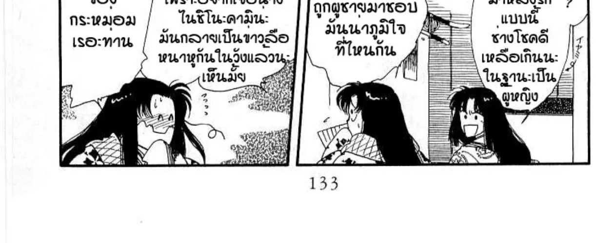 The Change! - หน้า 244