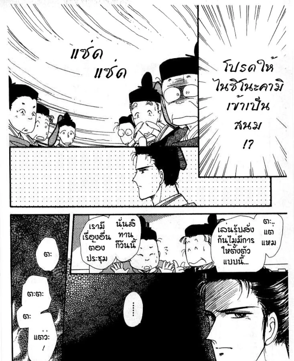 The Change! - หน้า 277