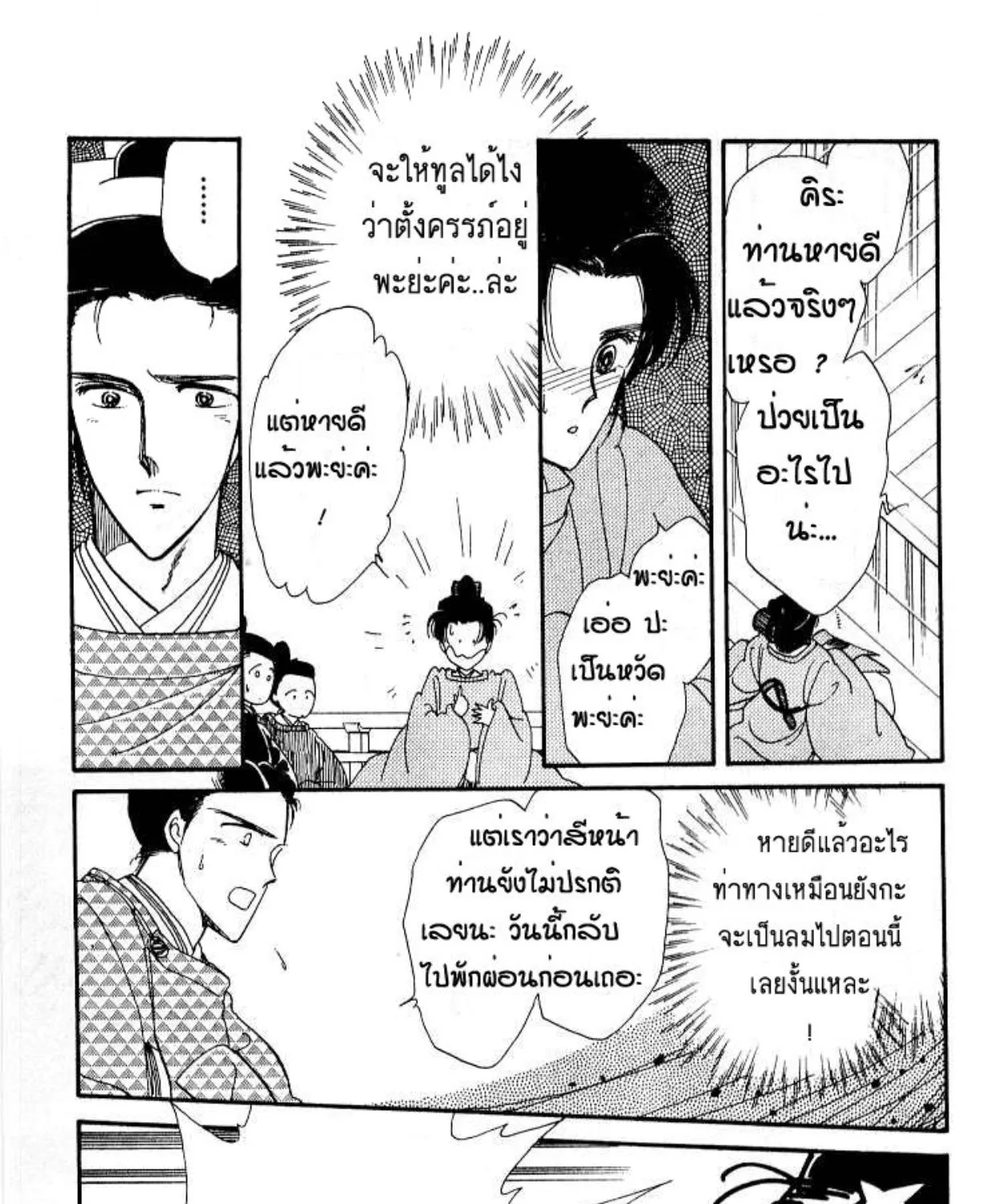 The Change! - หน้า 28