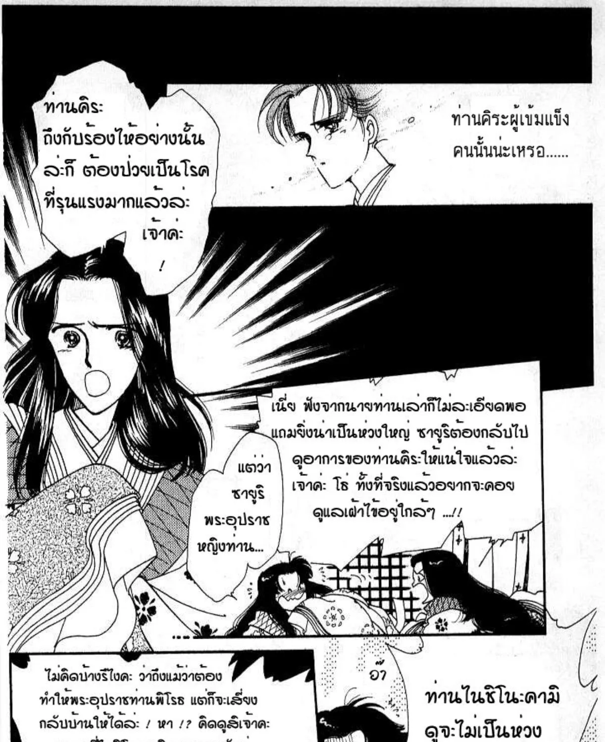 The Change! - หน้า 6