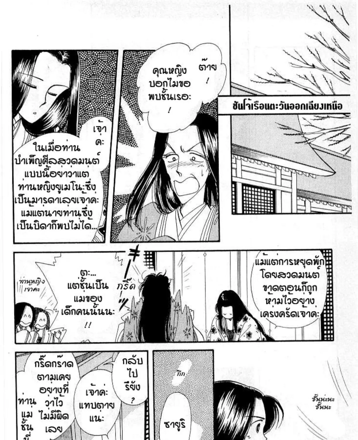 The Change! - หน้า 20