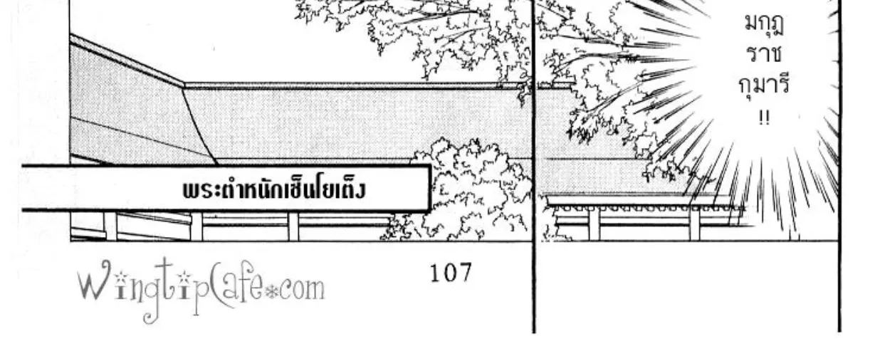 The Change! - หน้า 203