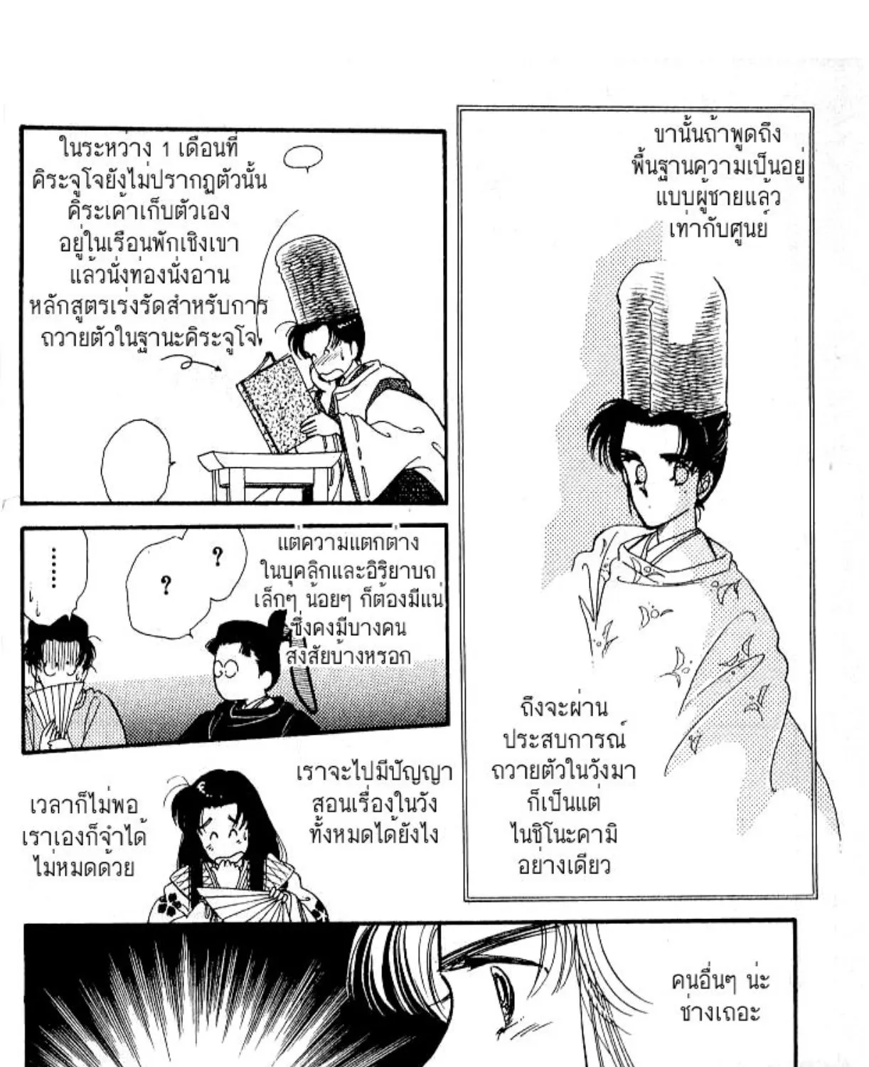 The Change! - หน้า 216