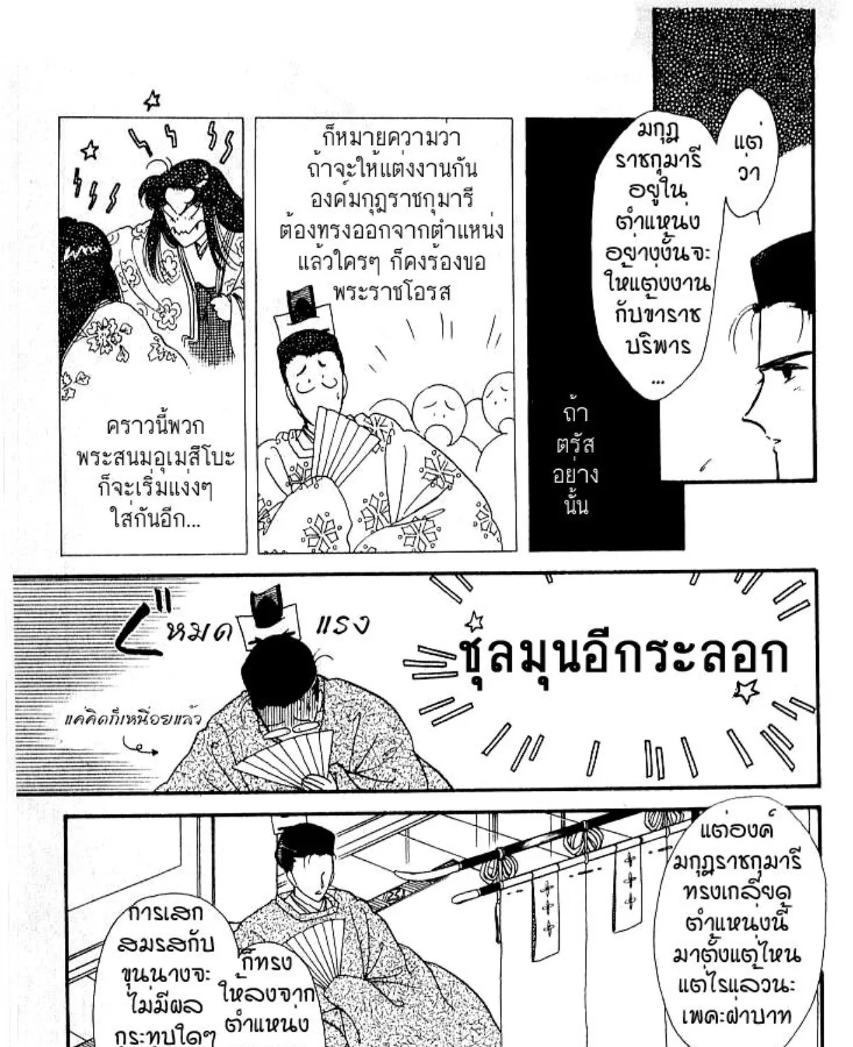 The Change! - หน้า 226