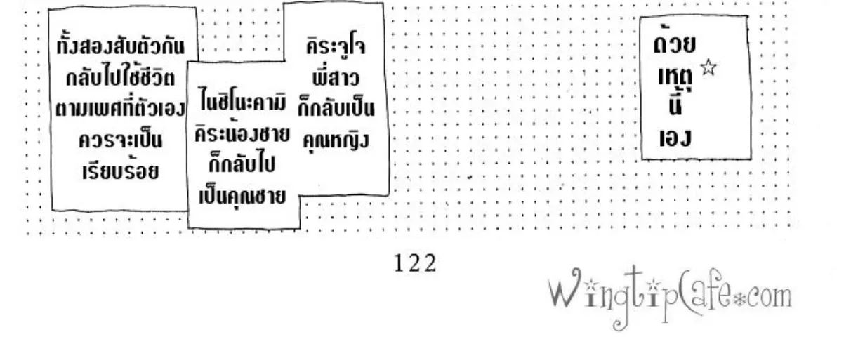 The Change! - หน้า 233