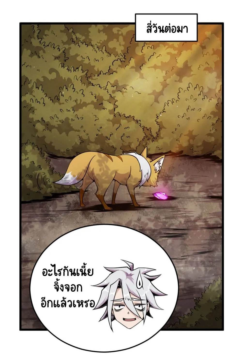 The Charm of Soul Pets - หน้า 29