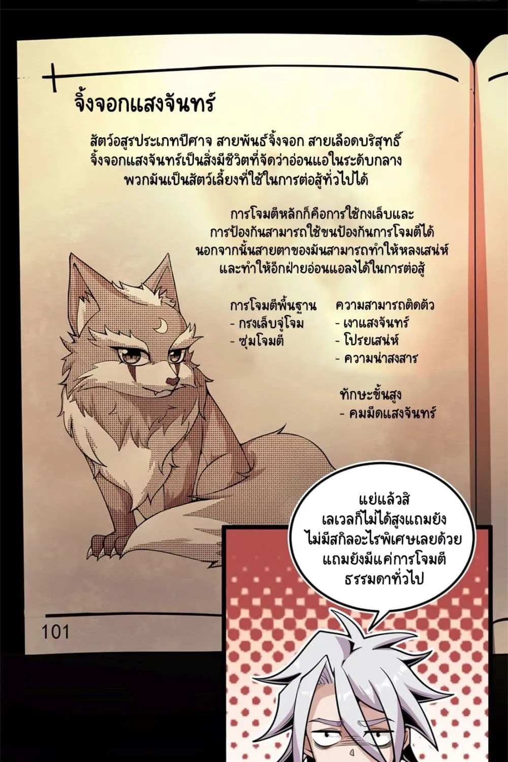 The Charm of Soul Pets - หน้า 17