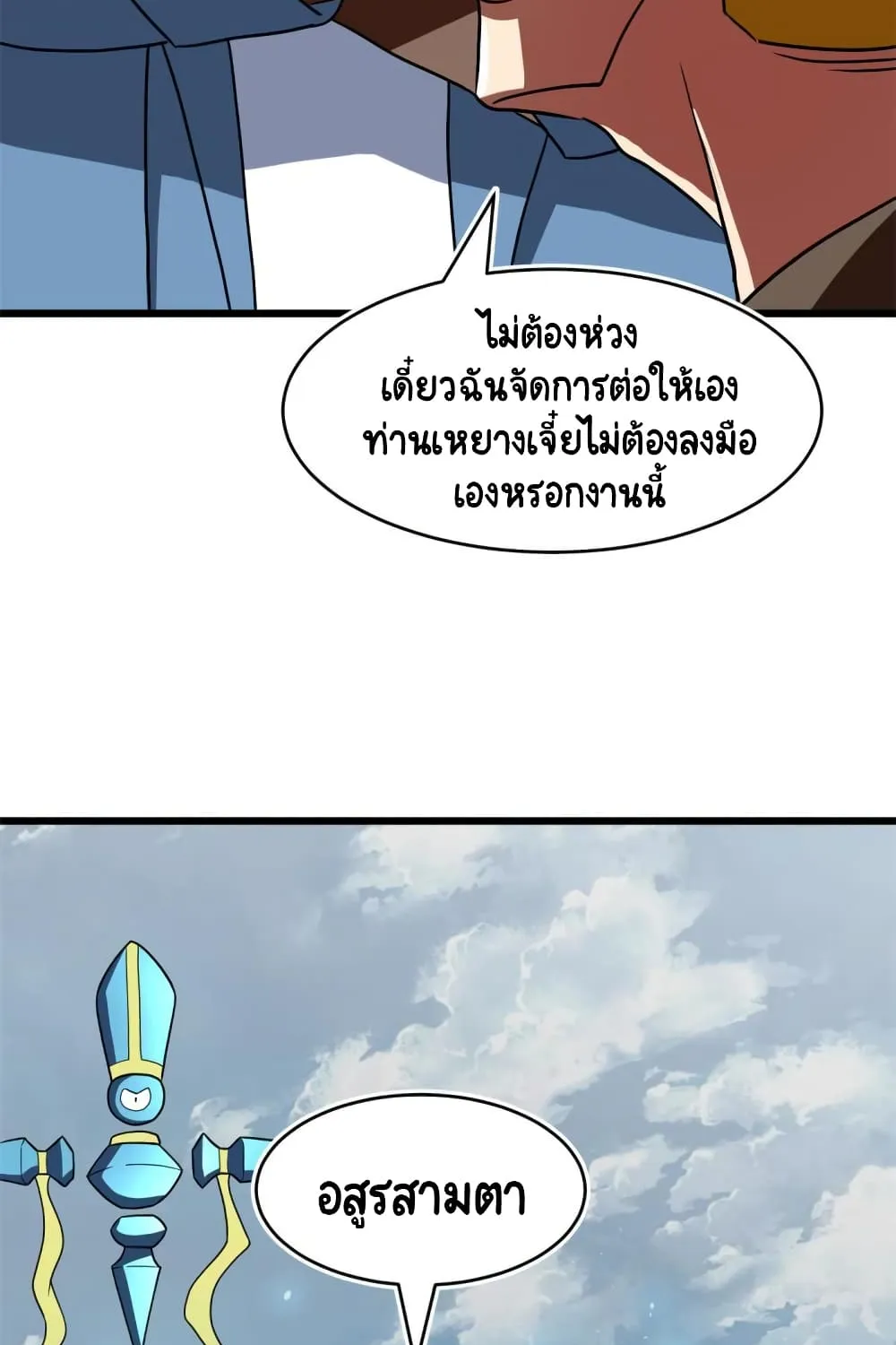 The Charm of Soul Pets - หน้า 46