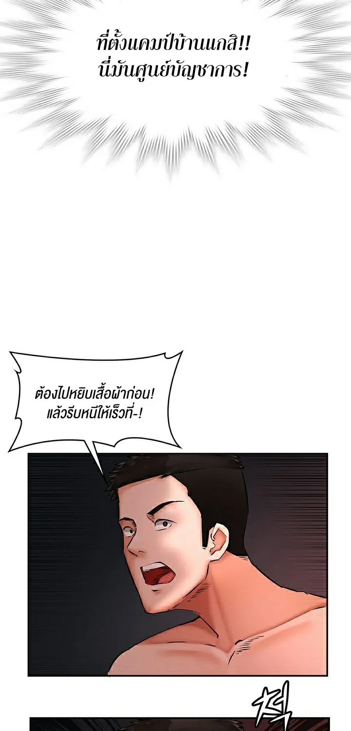 The Commander’s Daughter - หน้า 63