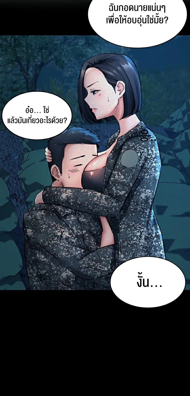 The Commander’s Daughter - หน้า 52