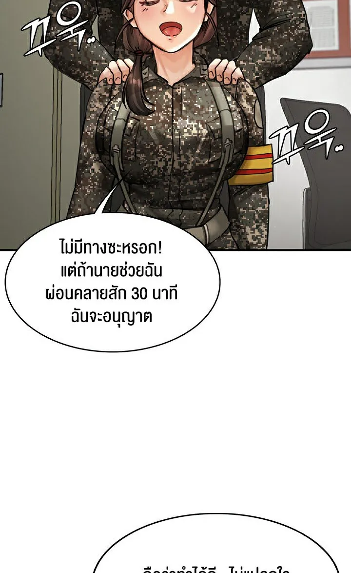 The Commander’s Daughter - หน้า 67