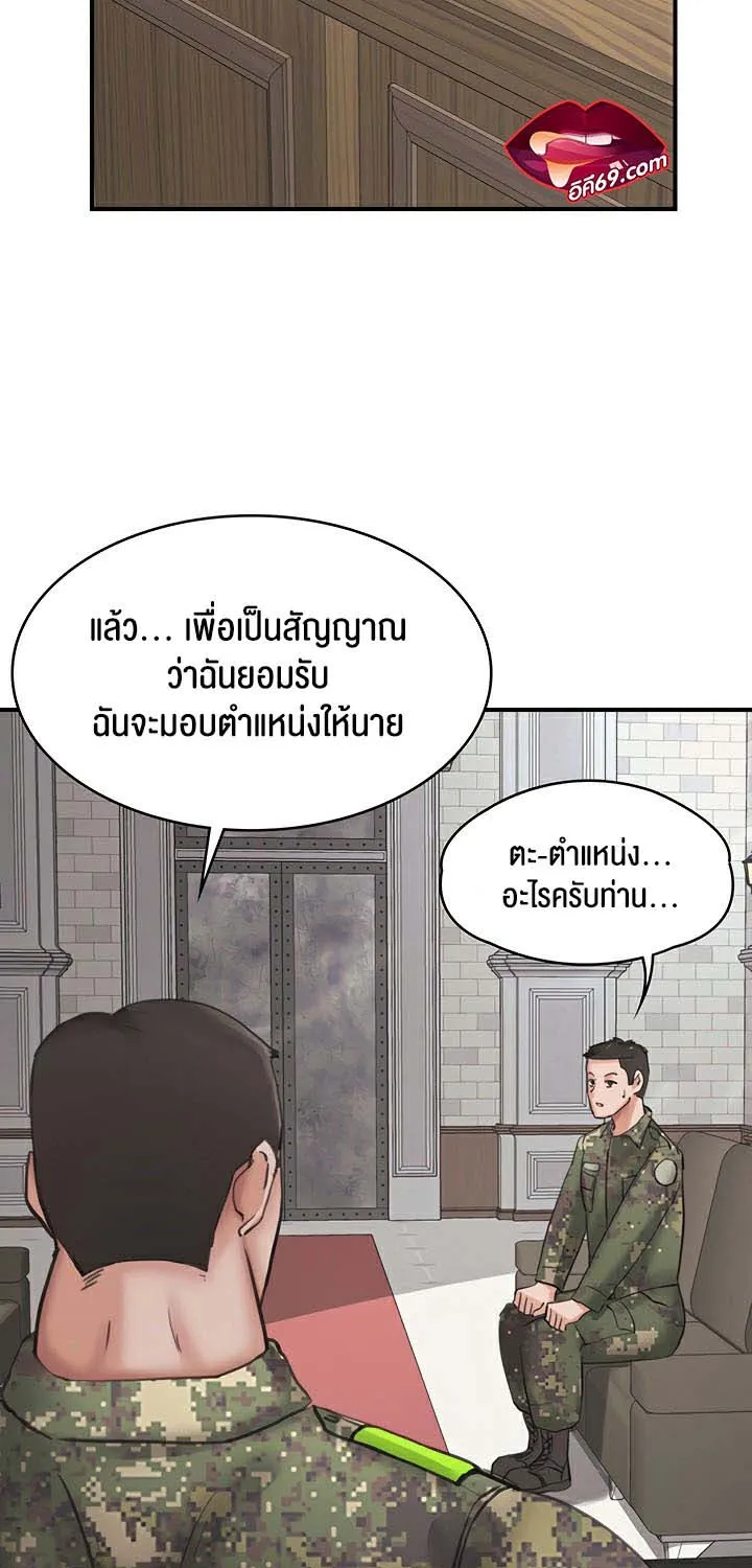 The Commander’s Daughter - หน้า 34