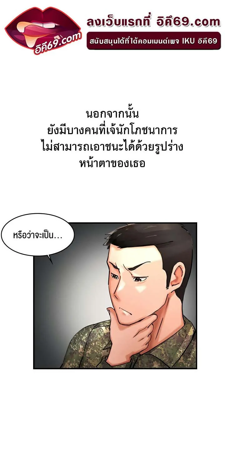 The Commander’s Daughter - หน้า 68