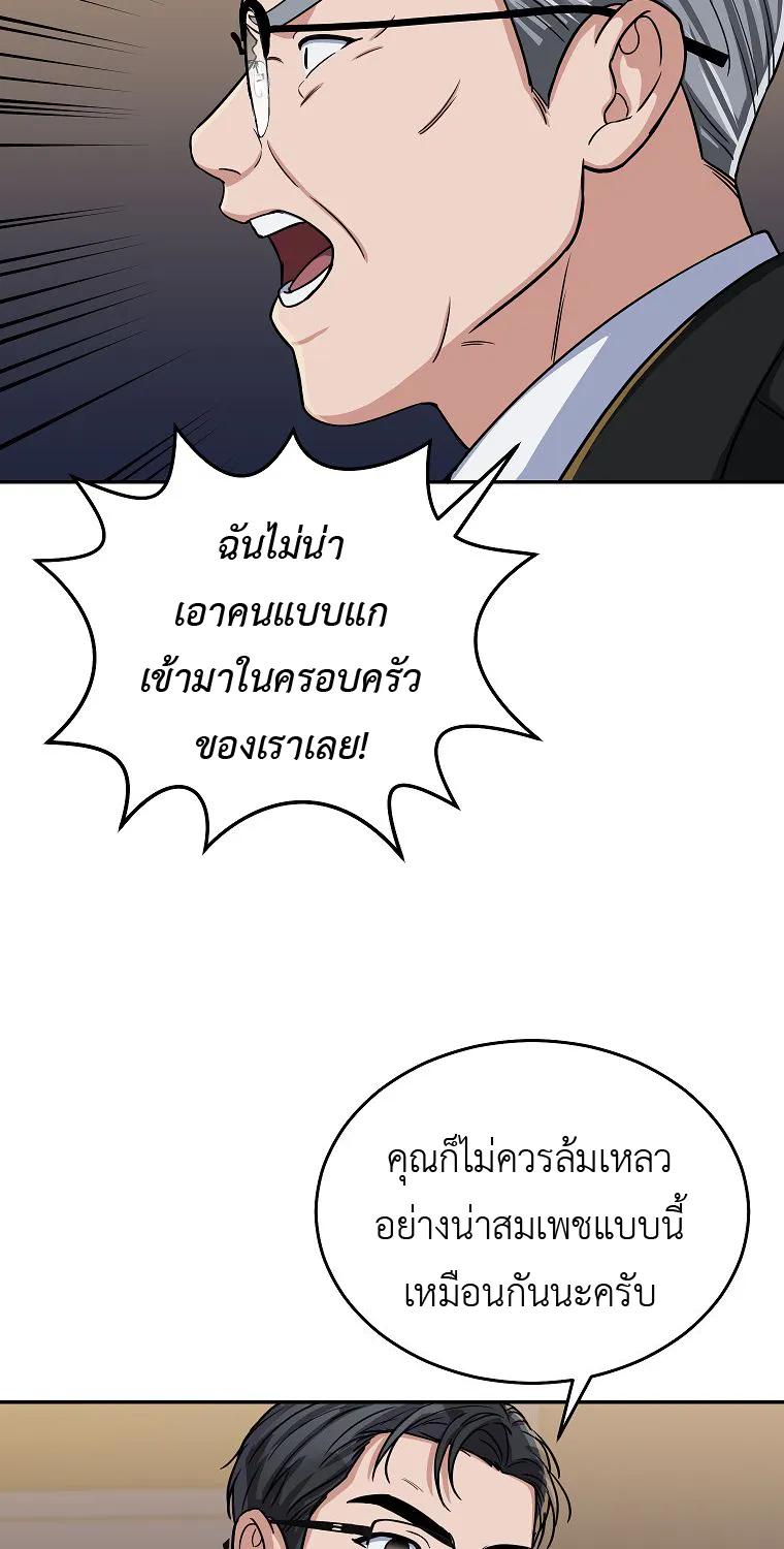 The Congressman Sends My Condolences - หน้า 51