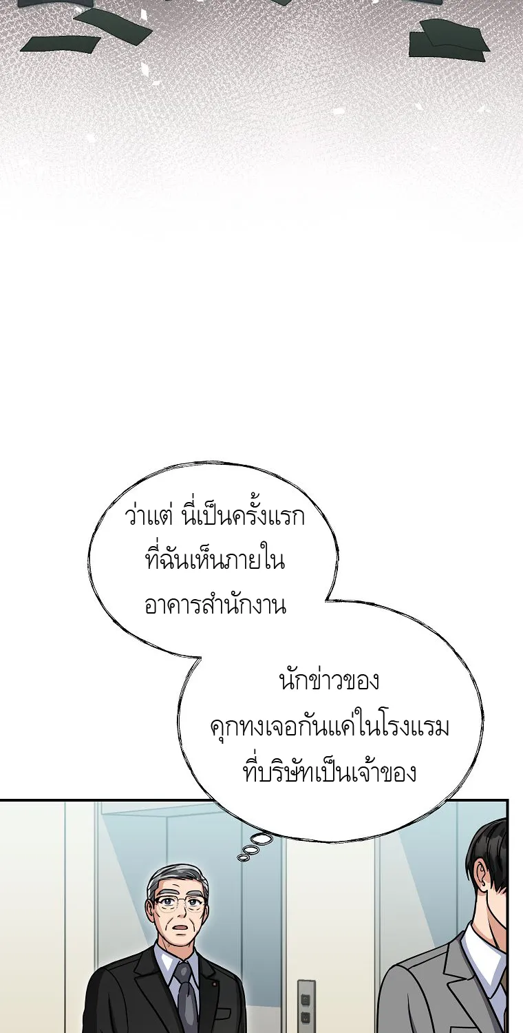 The Congressman Sends My Condolences - หน้า 25