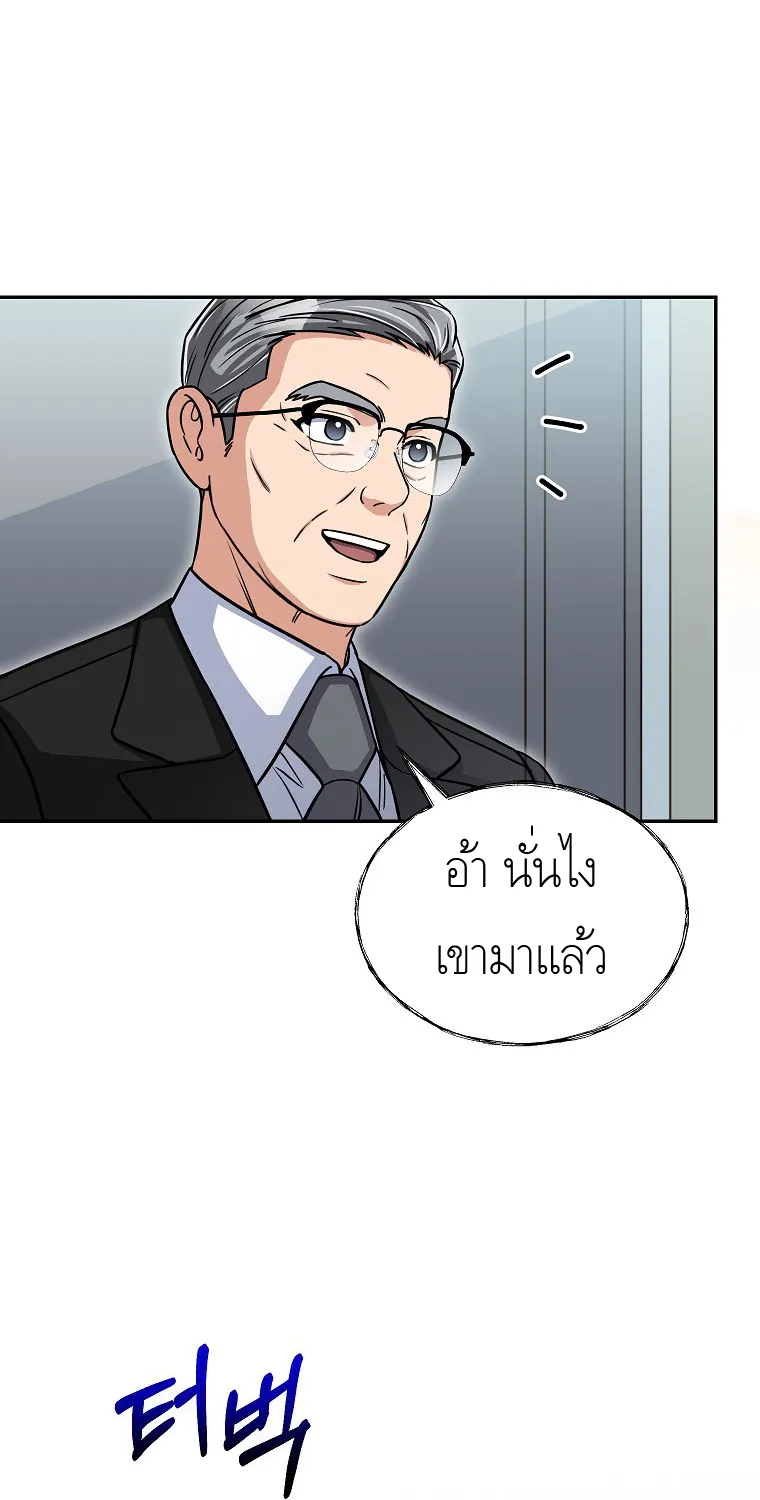 The Congressman Sends My Condolences - หน้า 30