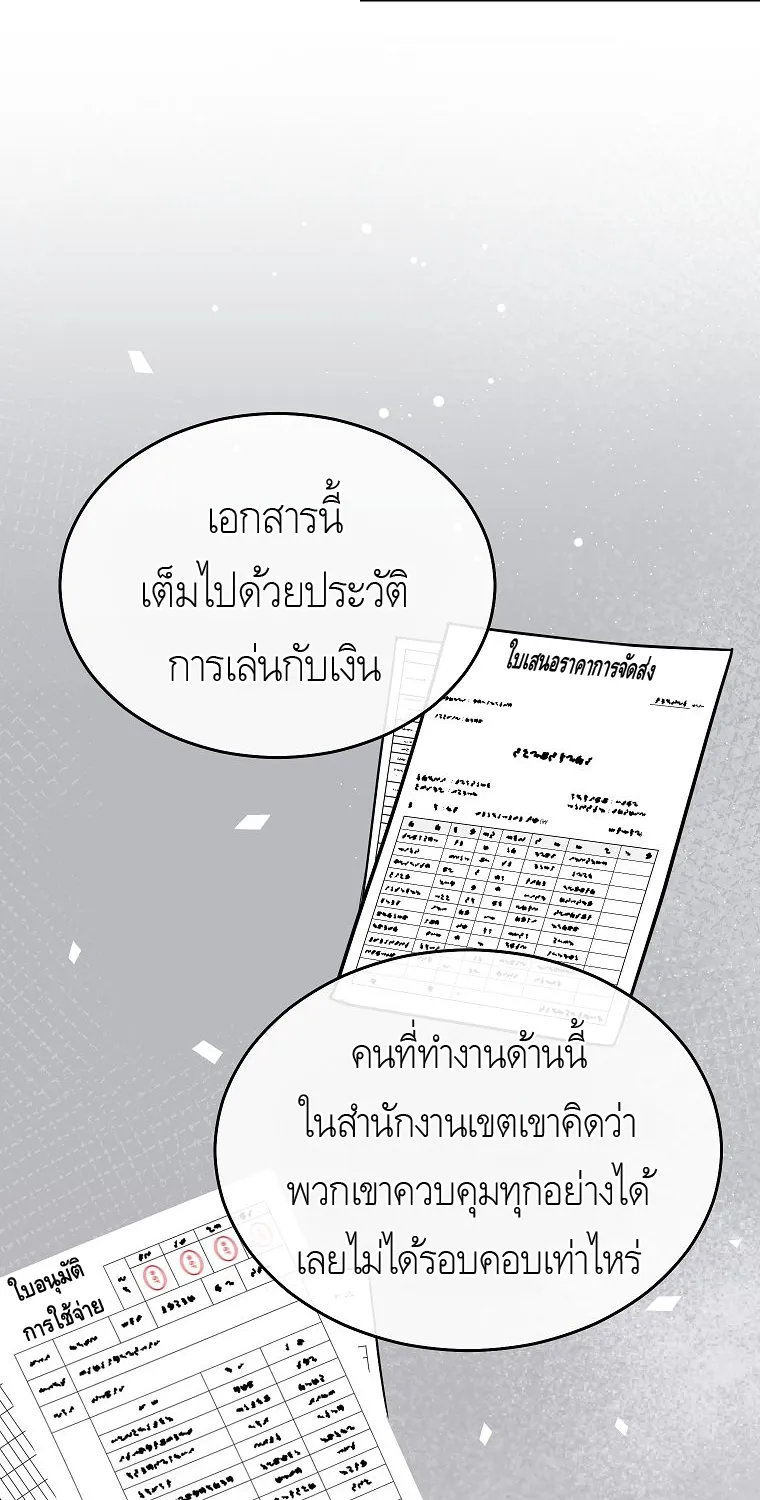 The Congressman Sends My Condolences - หน้า 52