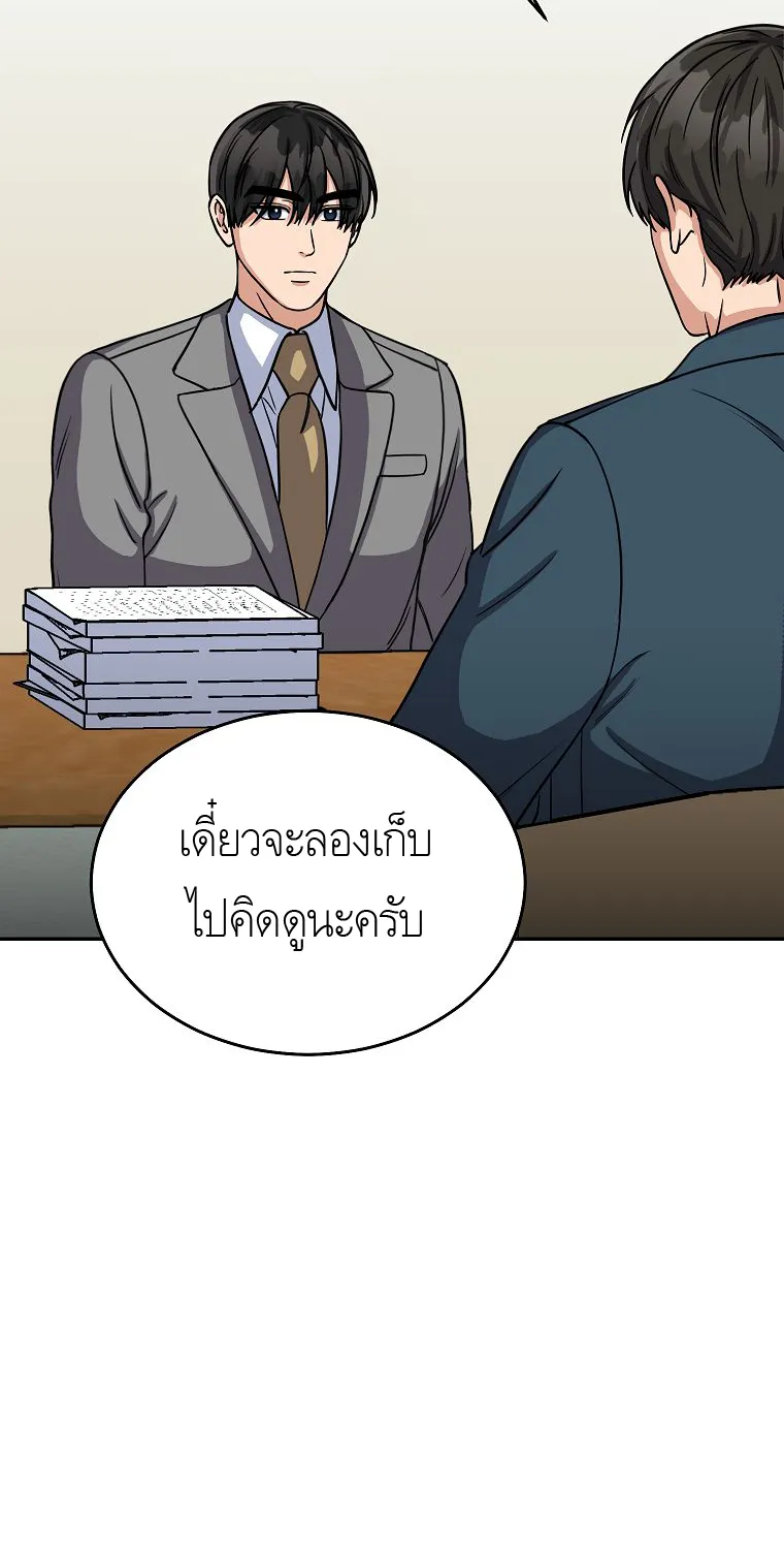 The Congressman Sends My Condolences - หน้า 88