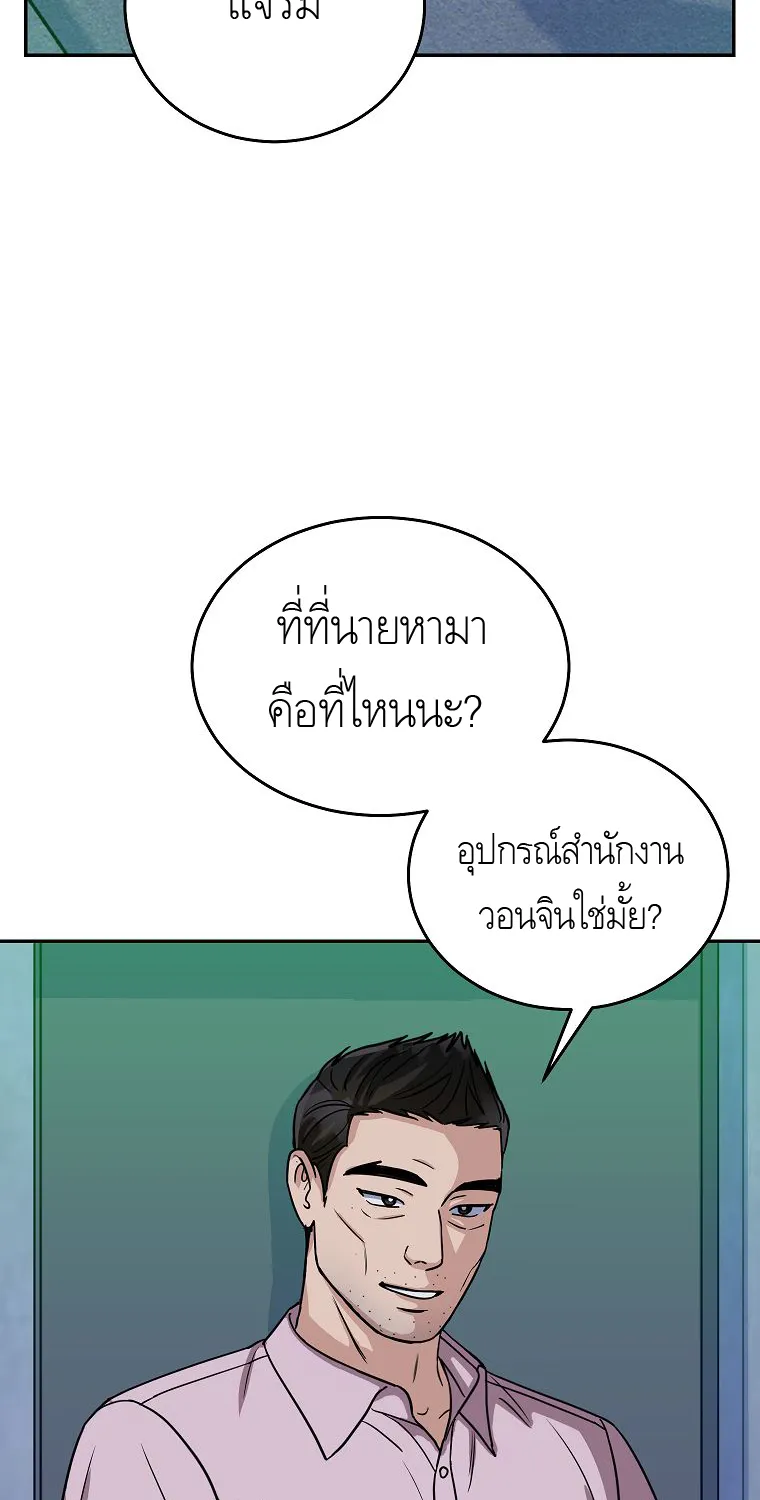 The Congressman Sends My Condolences - หน้า 24