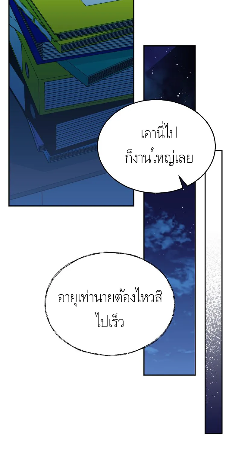 The Congressman Sends My Condolences - หน้า 19