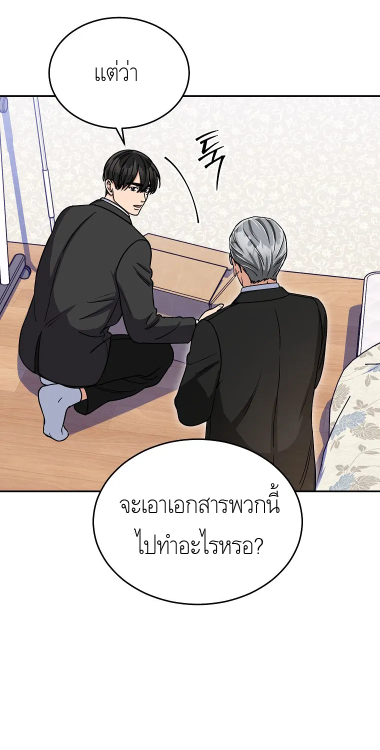 The Congressman Sends My Condolences - หน้า 22