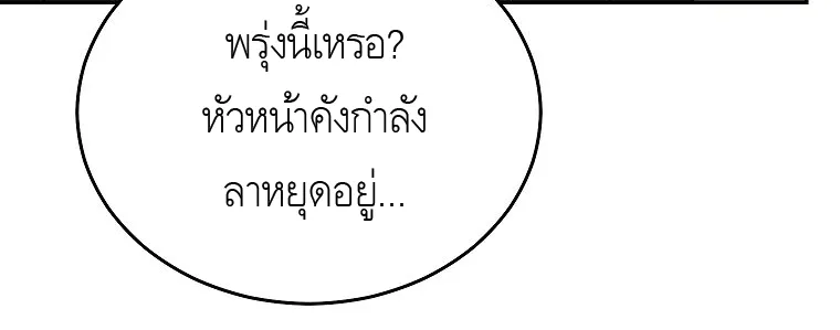 The Congressman Sends My Condolences - หน้า 29