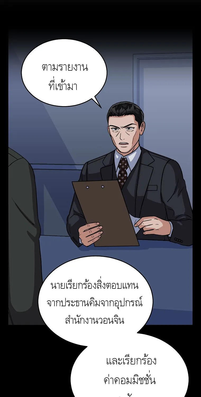 The Congressman Sends My Condolences - หน้า 79