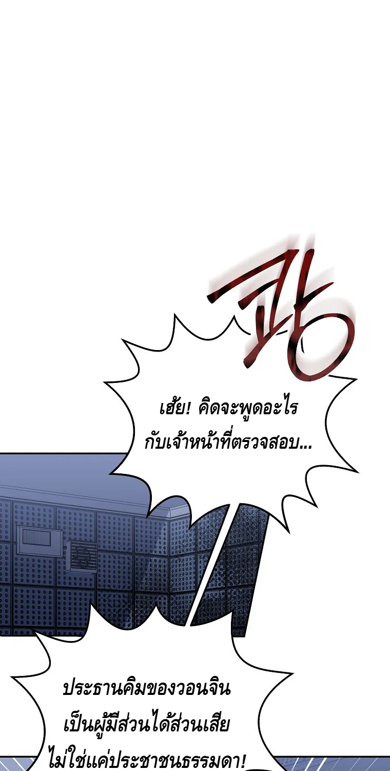 The Congressman Sends My Condolences - หน้า 13