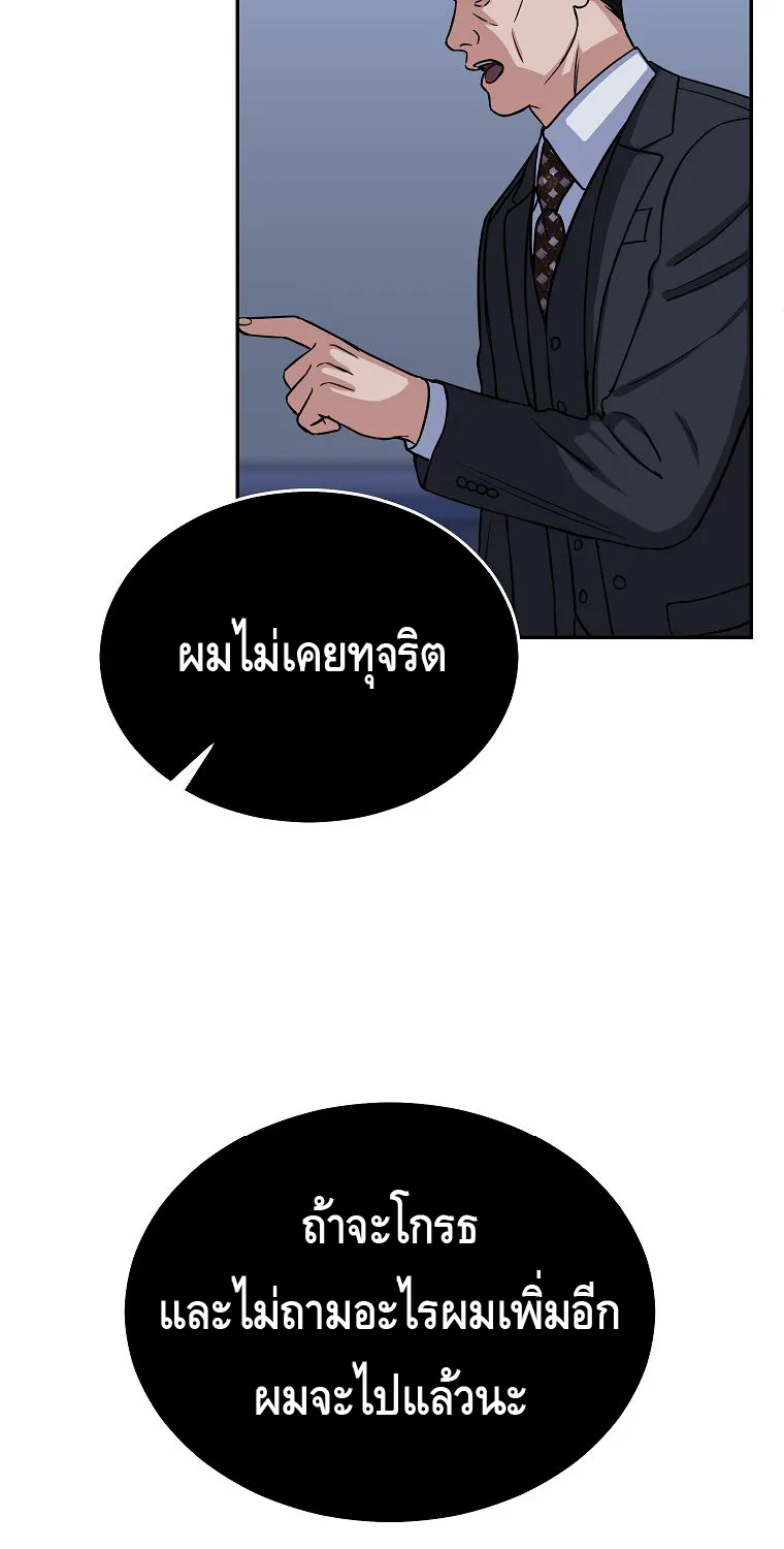 The Congressman Sends My Condolences - หน้า 21