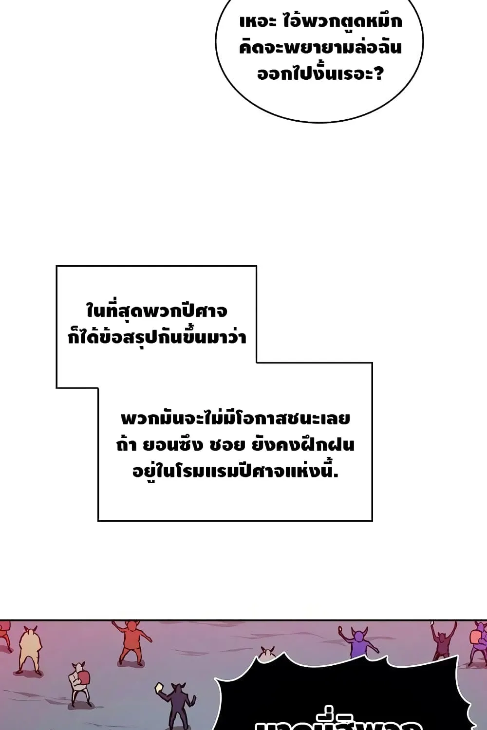 The Constellation - หน้า 14